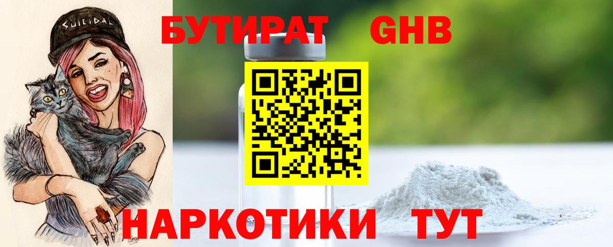 Строитель  БУТИРАТ жидкий экстази  Вход с VPN 
