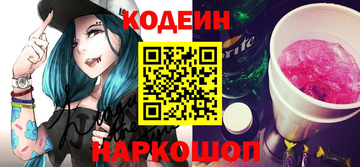 Кодеин Purple Drank Строитель