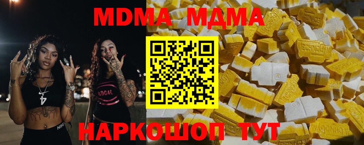 МДМА кристаллы  МДМА  Строитель  Вход с VPN  MDMA crystal 